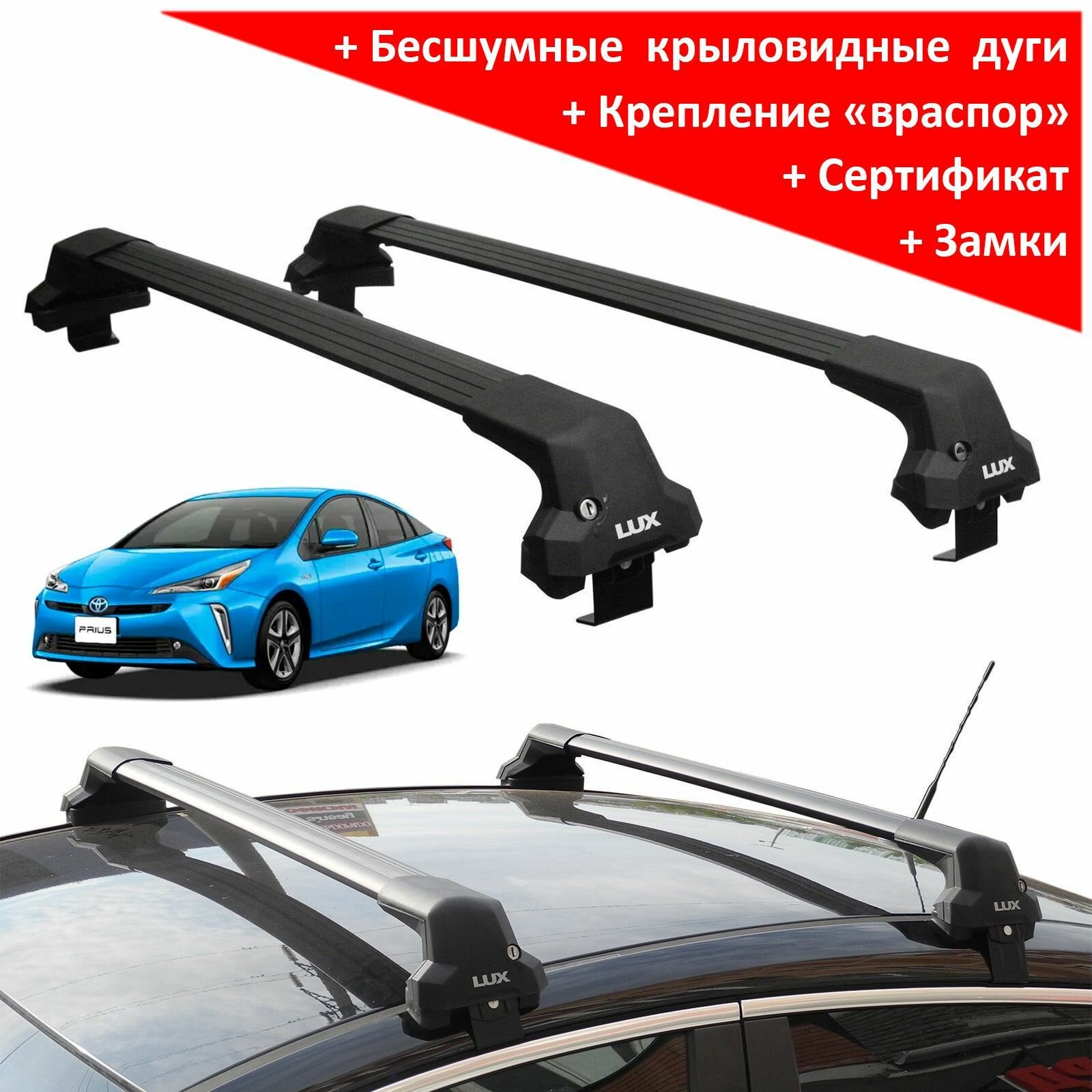Багажник на крышу Тойота Приус 2015-2022 (Toyota Prius IV (XW50) хэтчбек 2015-2022), Lux City, черные дуги