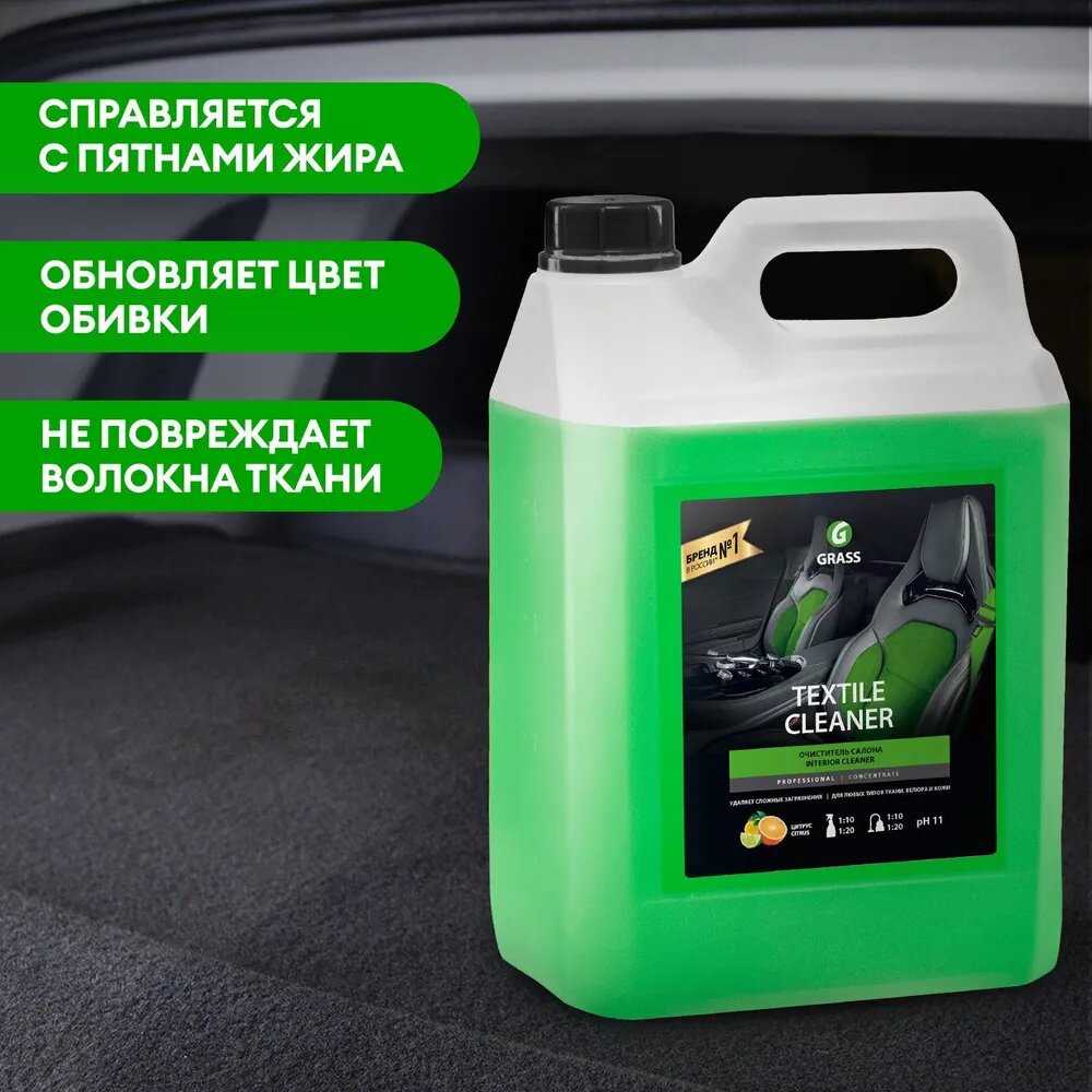 Очиститель салона "Textile cleaner" (канистра 5,4 кг) Grass - фото №5