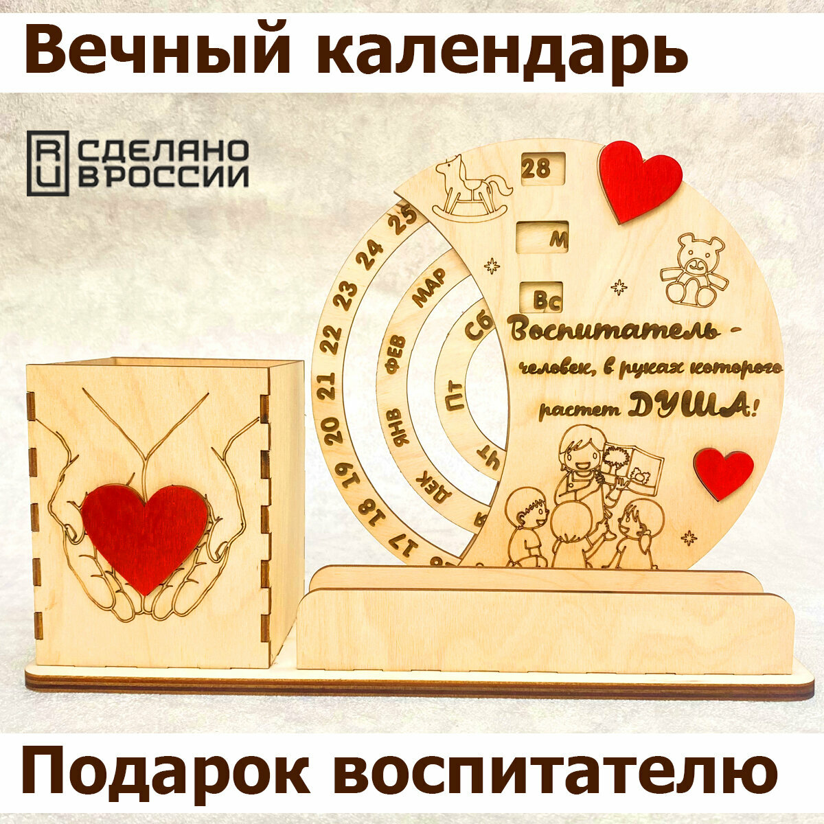 Подарок воспитателю,...