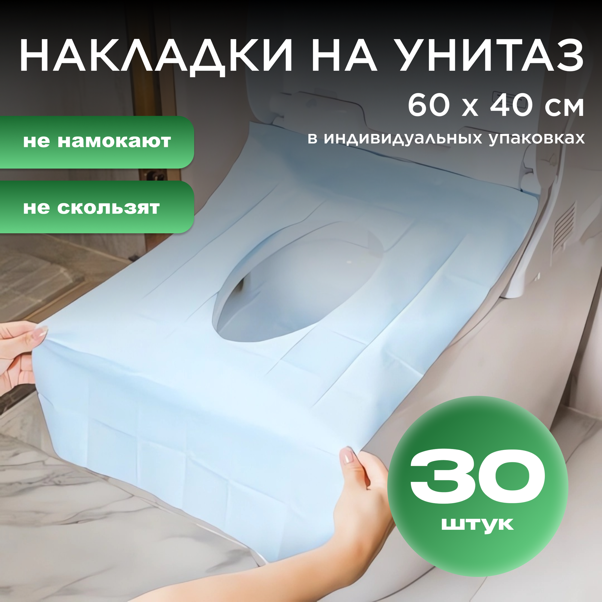 фото Гигиенические непромокаемые накладки одноразовые на унитаз с липучкой 10 штук, чехол на унитаз