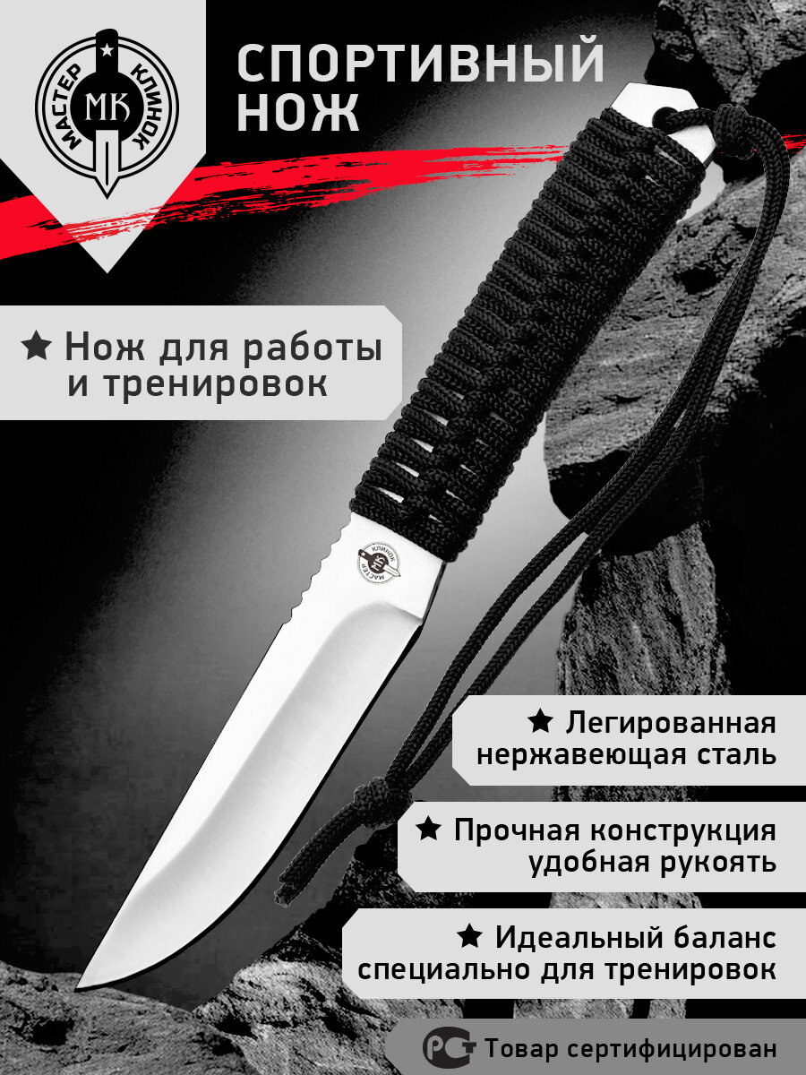 фото Нож с фиксированным клинком Мастер Клинок Акробат (MM013) 420