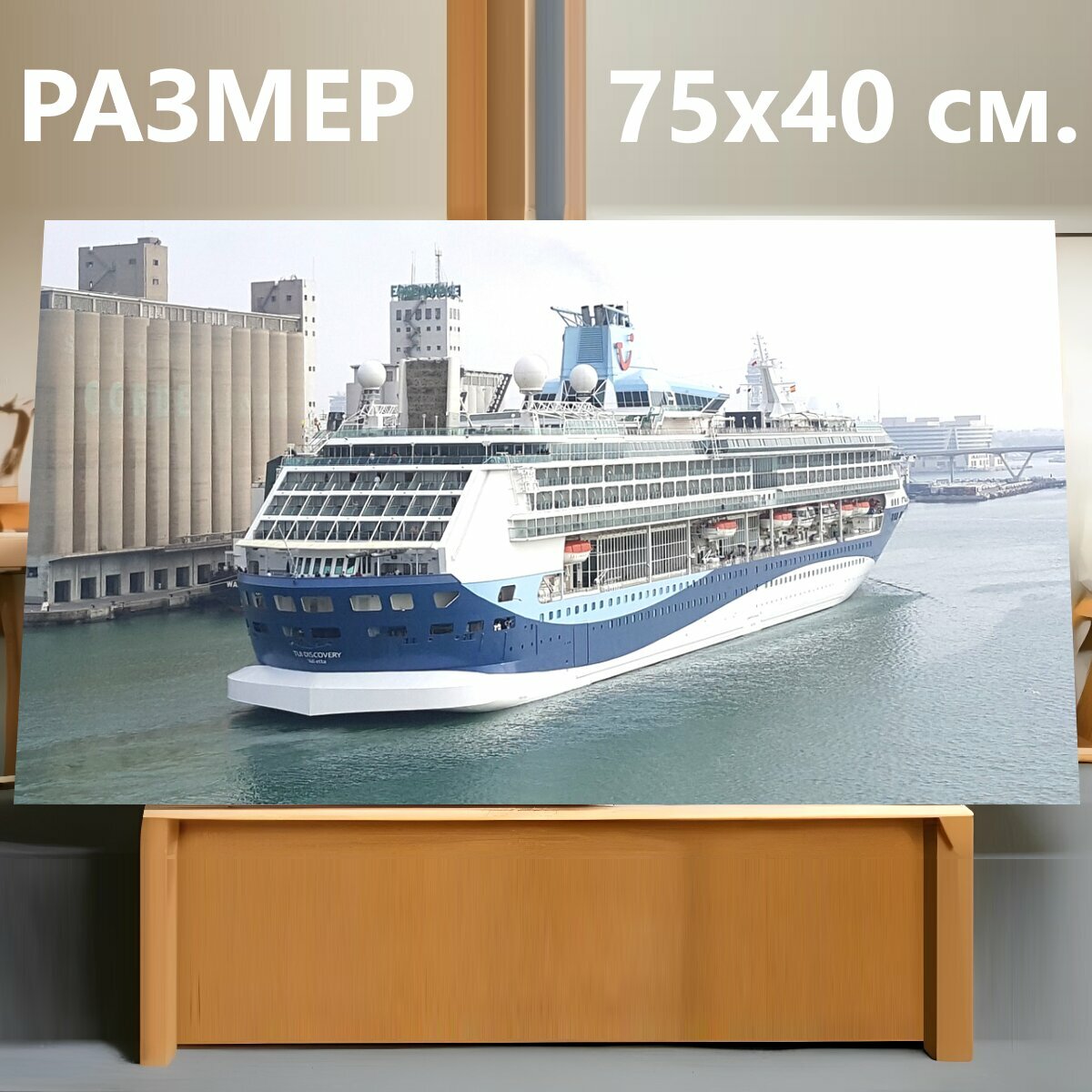 Картина на холсте "Круизный корабль, круиз, судно" на подрамнике 75х40 см. для интерьера
