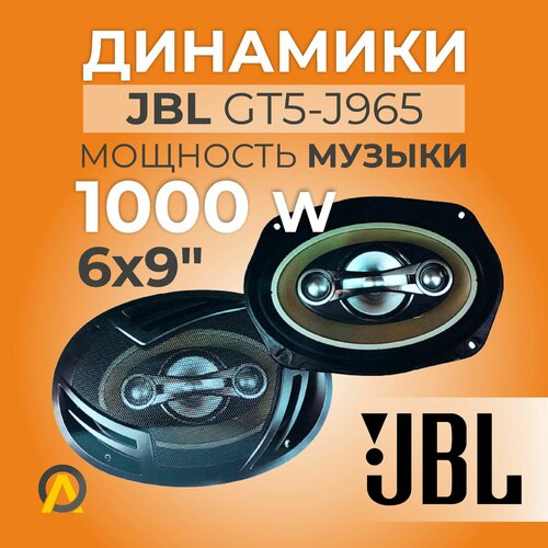 Динамики овалы GT5-J965 1000 W 4-х полосные 3400₽