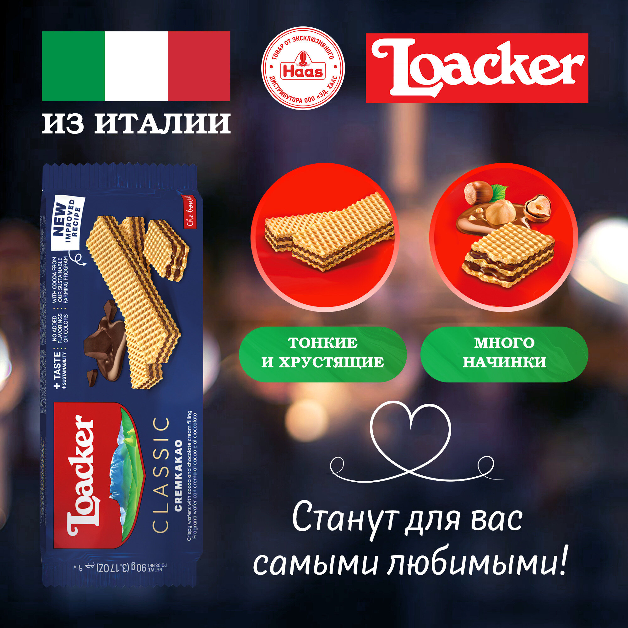 Loacker Cremkakao Вафли Классик Кремкакао 90г