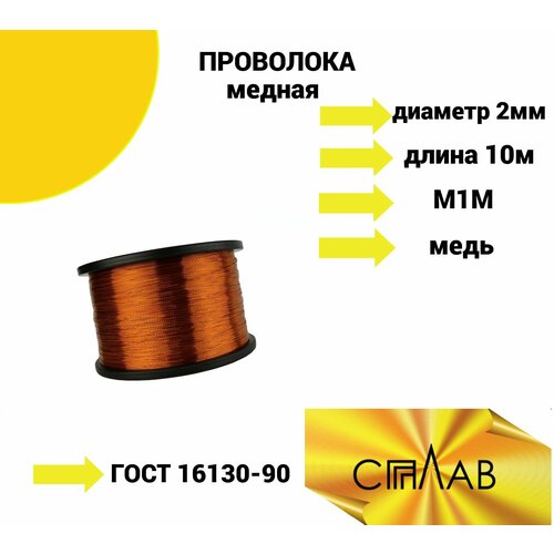 Проволока медная 20 мм бухта 10 метров М1М ГОСТ 16130-90 1030₽