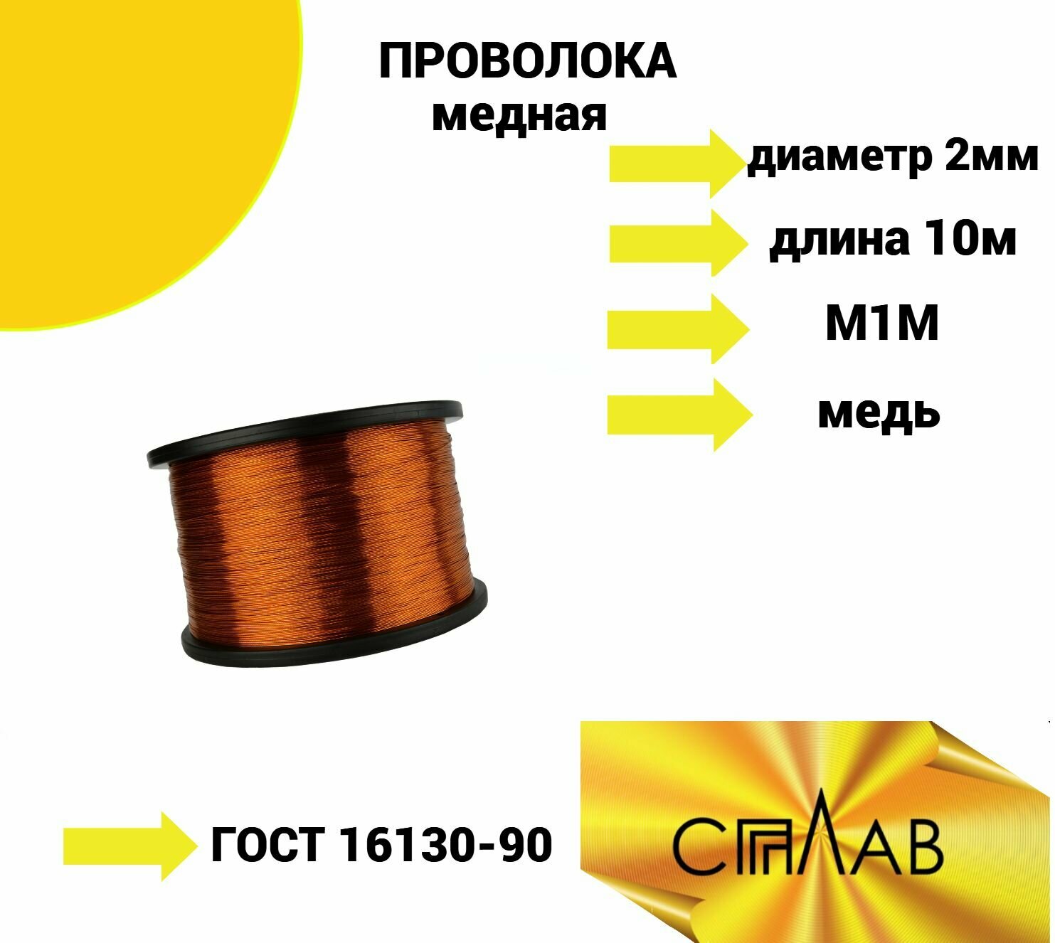 Проволока медная 2,0 мм бухта 10 метров. М1М ГОСТ 16130-90