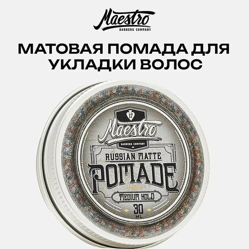 фото Матовая помада для укладки 30мл - maestro company matte pomade
