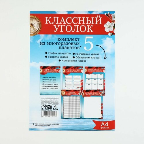 ArtFox Набор для оформления классного уголка А4 5 листов Корабль 456₽