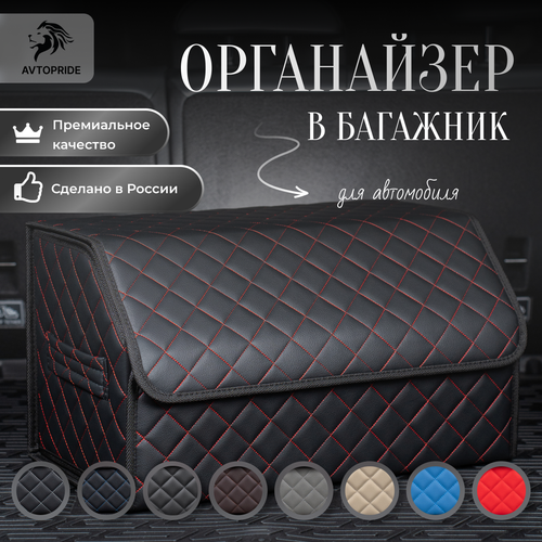 фото Сумка-органайзер в багажник для автомобиля 50х30х30 /саквояж в авто/ящик для хранения/кофра в машину avtopride