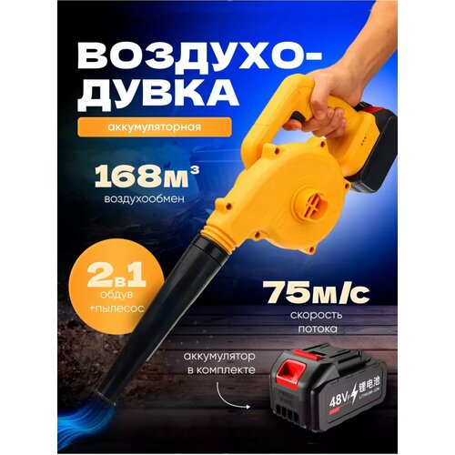 Воздуходувка аккумуляторная для сада и дачи