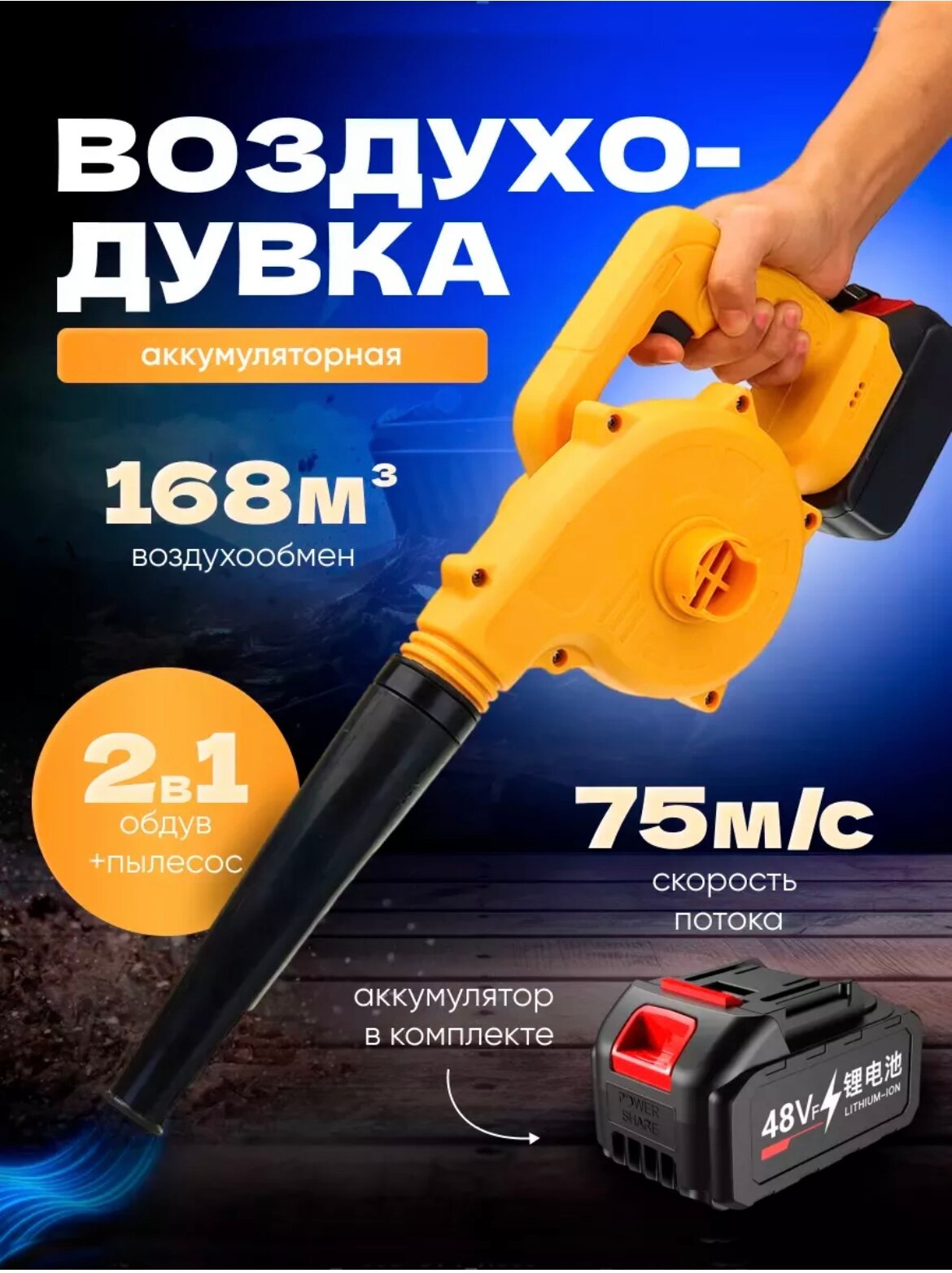 фото Воздуходувка аккумуляторная для сада и дачи