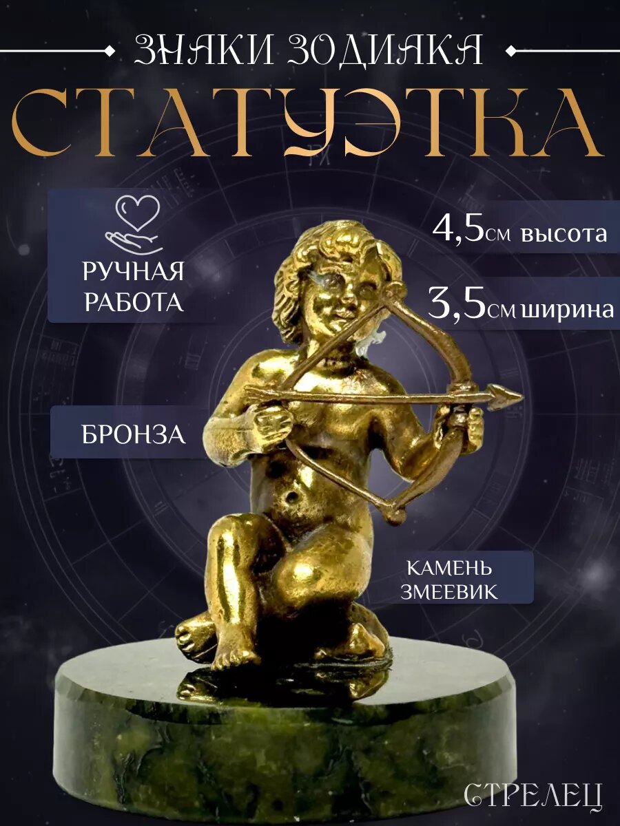 Статуэтка «Стрелец» для интерьера Фигурка для декора дома. Вербица