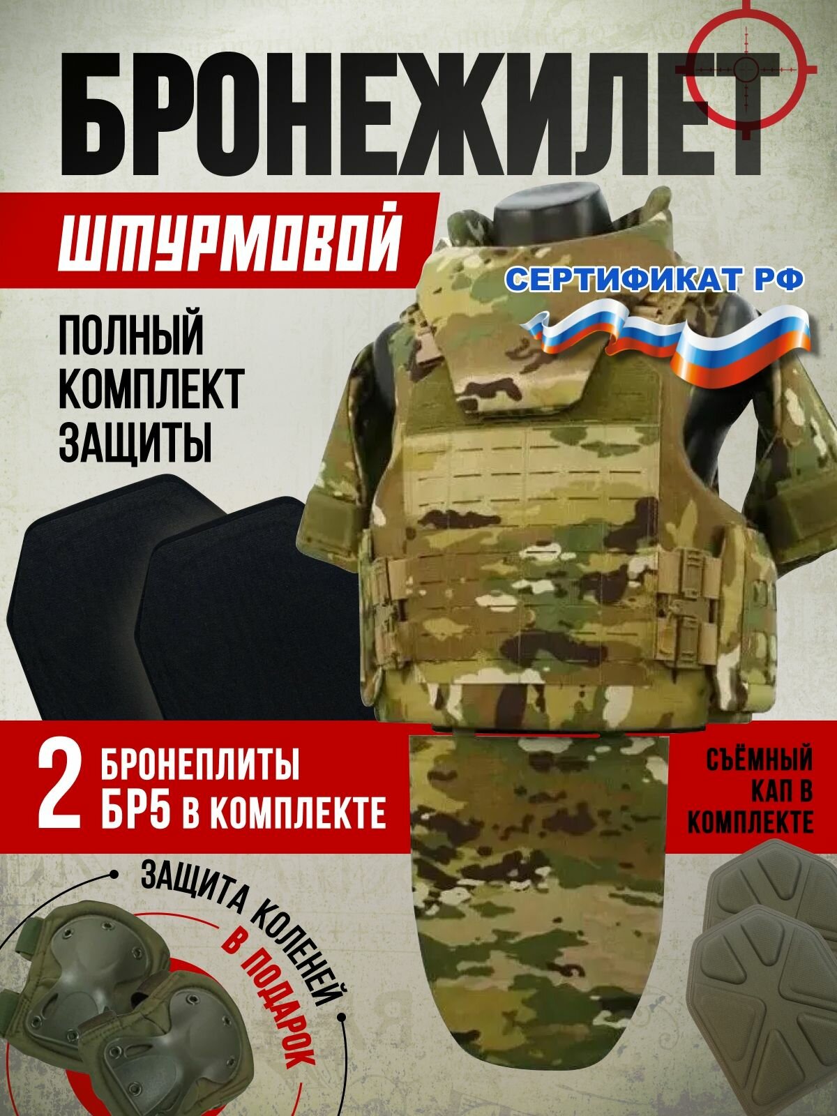 Бронежилет...