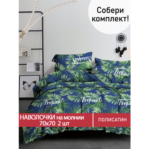 Наволочка 2шт на молнии 70х70 см Мечта Tropical ткань полисатин 350₽
