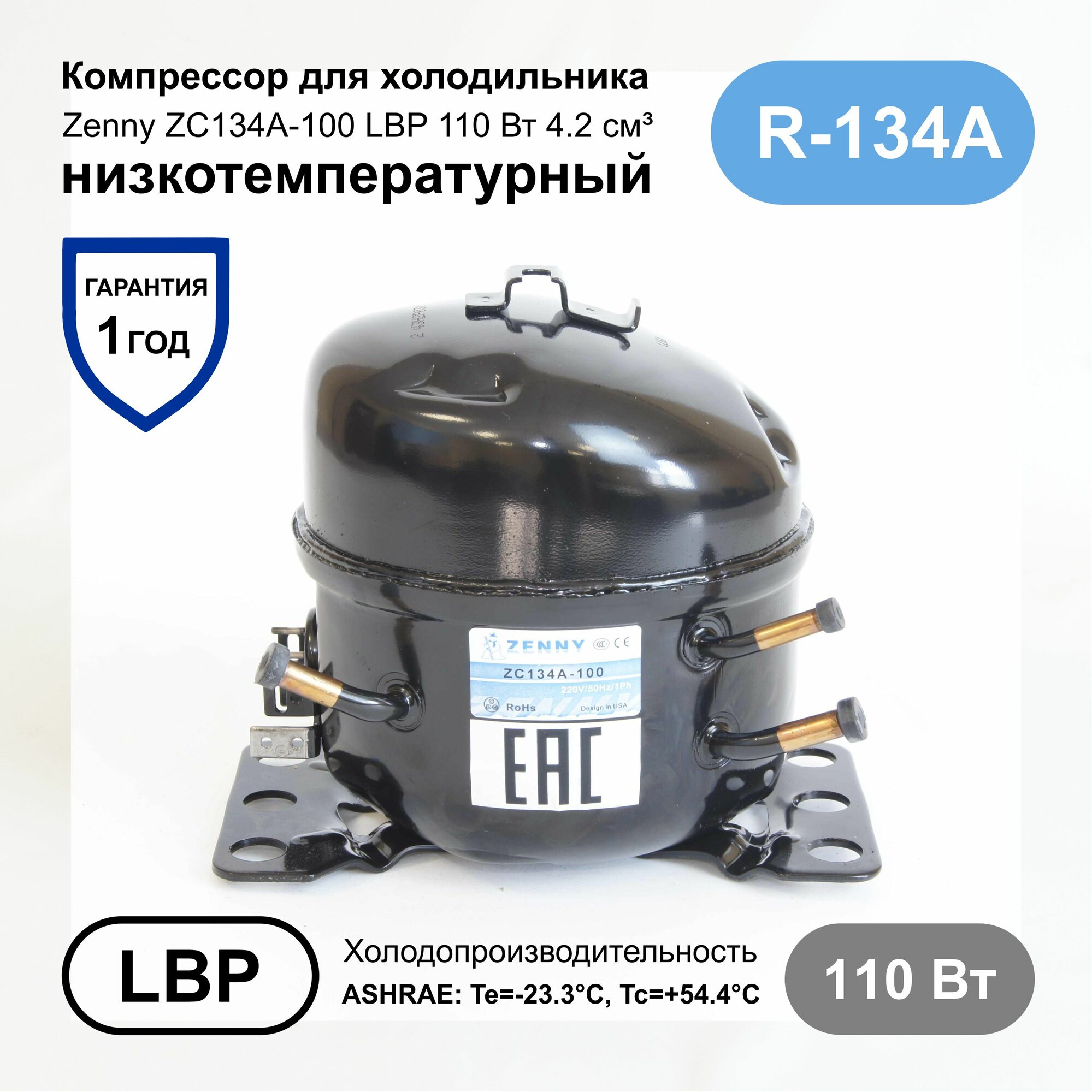 фото Компрессор поршневой герметичный Zenny ZC134A-100 LBP 110 Вт 4.2 см³