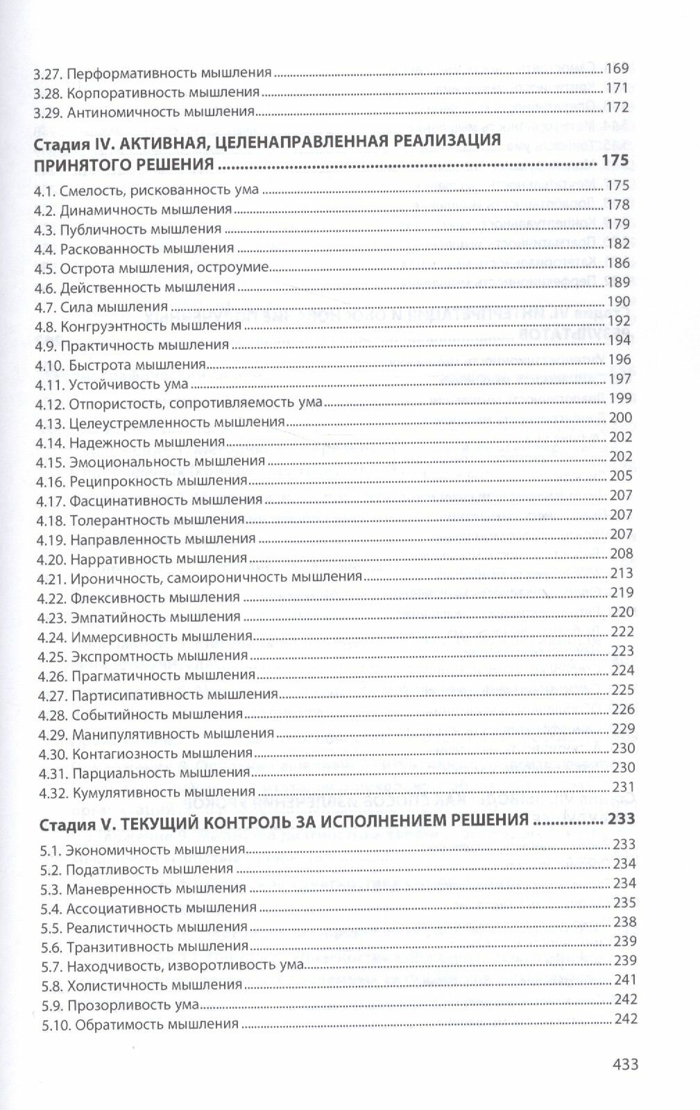 Психология творческого мышления. Учебное пособие - фото №4