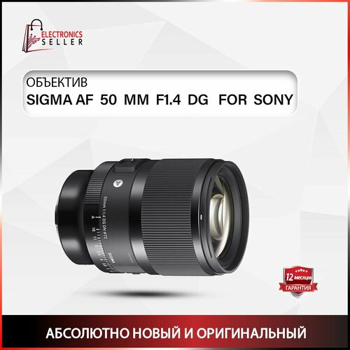 Объектив SIGMA AF 50 MM F14 DG DN FOR SONY 87785₽