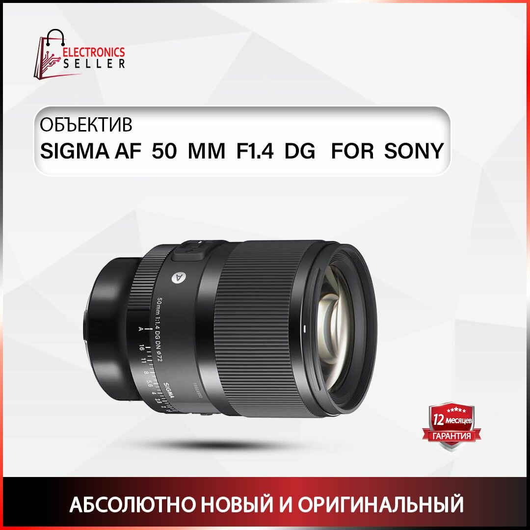 Объектив SIGMA AF 50 MM F1.4 DG DN FOR SONY