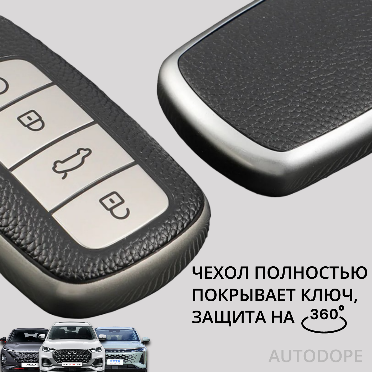 Чехол для ключа Chery Tiggo 8 pro, 8 pro max / Omoda C5 ( Черри Тигго / Омода ) (Матовый) — фото 1