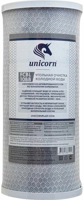 Картридж с прессованным углём 10BB UNICORN (FCBL 10BB)
