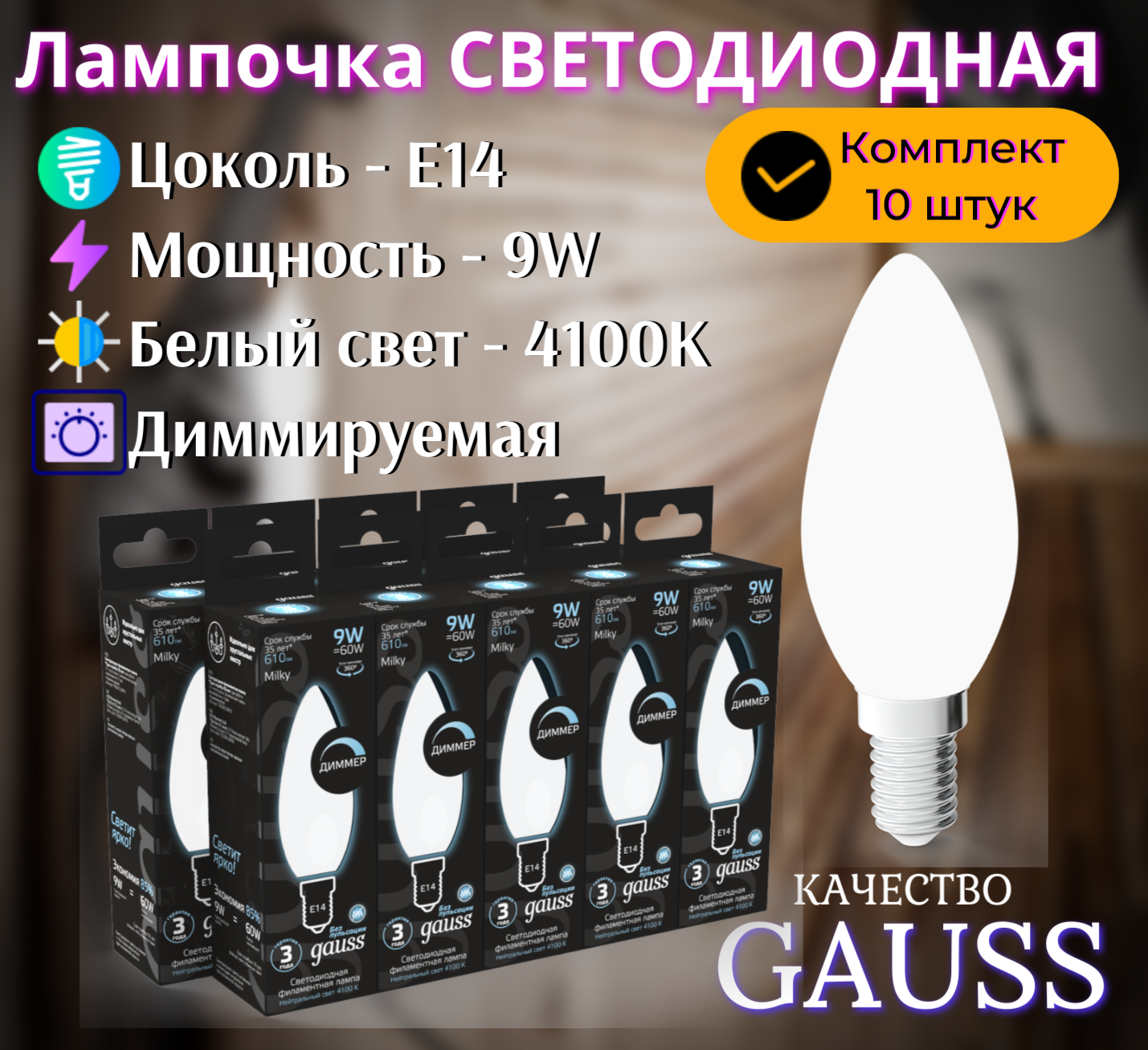 фото Лампа светодиодная gauss 103201209-D, E14