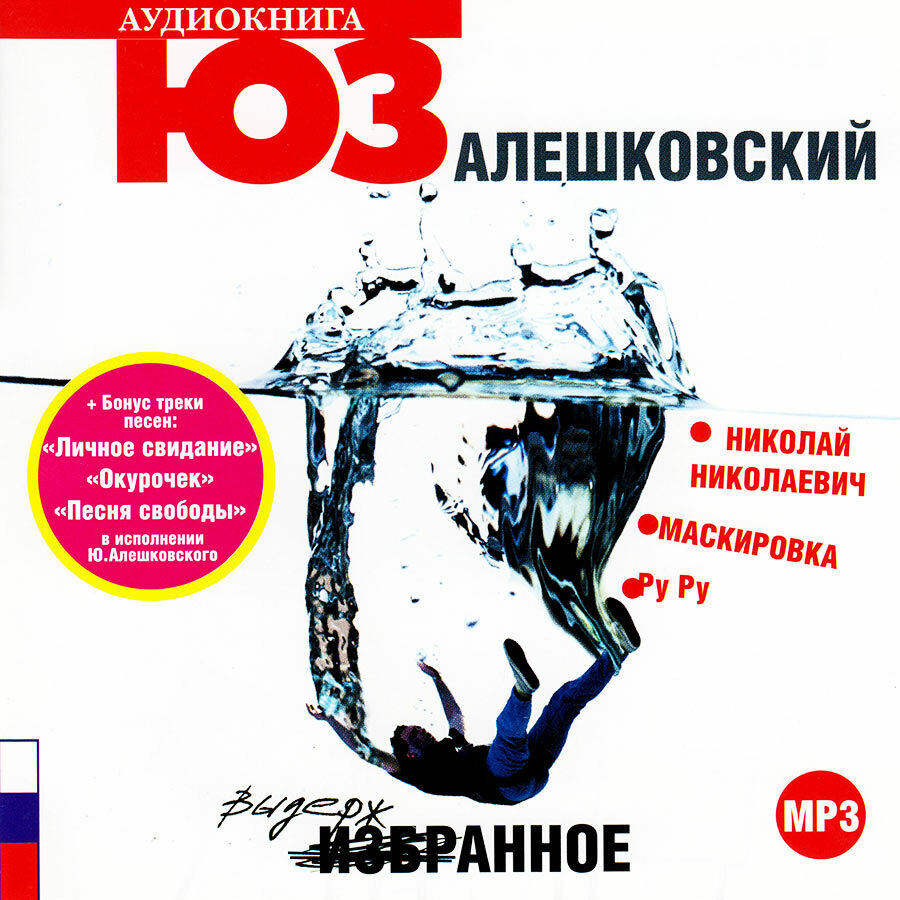 Алешковский Юз....