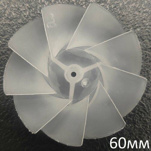 Крыльчатка вентилятор лопасти лезвия универсальная усиленная для фена 9 лопастей60 мм диаметр С жертвенным покрытием Литая 450₽