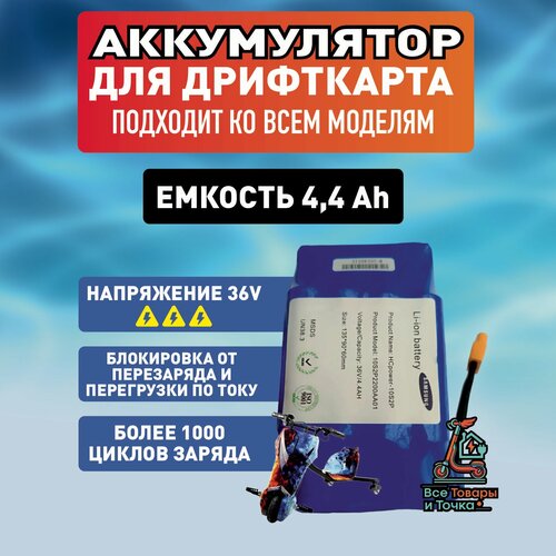 Аккумулятор для дрифткарта