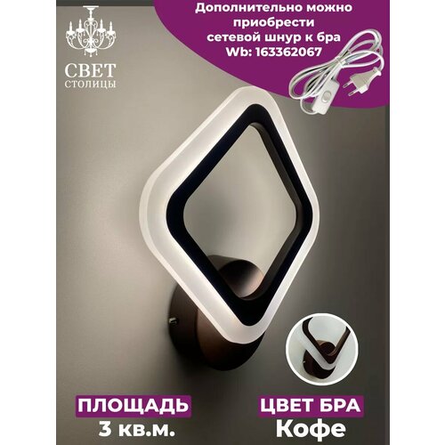 Бра настенное светодиодное квадратное 5х20х20см черный IP20 1288₽