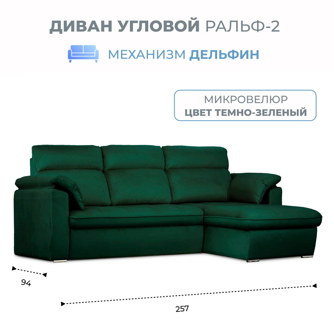 Диван кровать раскладной угловой с оттоманкой Ральф-2 универсальный угол механизм дельфин велюр зеленый Grand Family