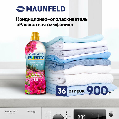Кондиционер-ополаскиватель для белья Maunfeld Purity Рассветная симфония 900г MFS900DS 385₽