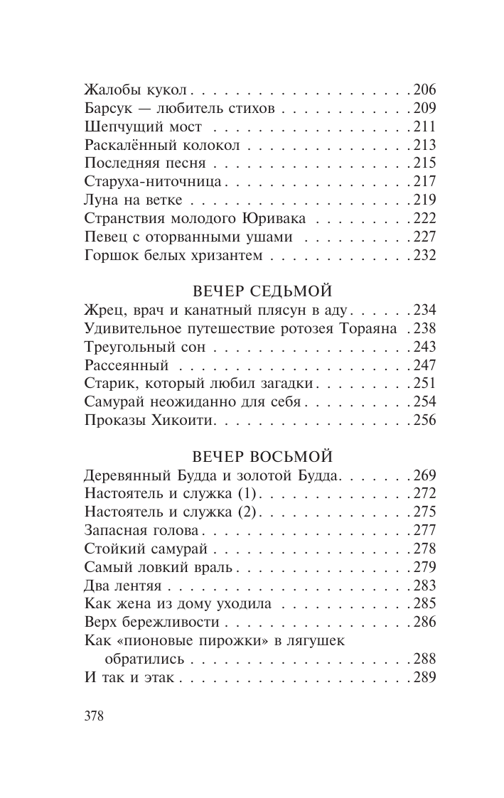 Десять вечеров (без автора) - фото №8