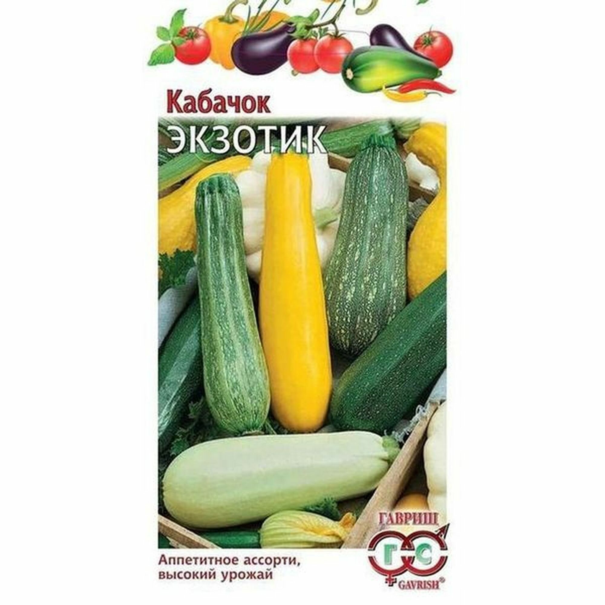 Семена Кабачок Экзотик смесь раннеспелый Гавриш 1 пачка - 2г семян