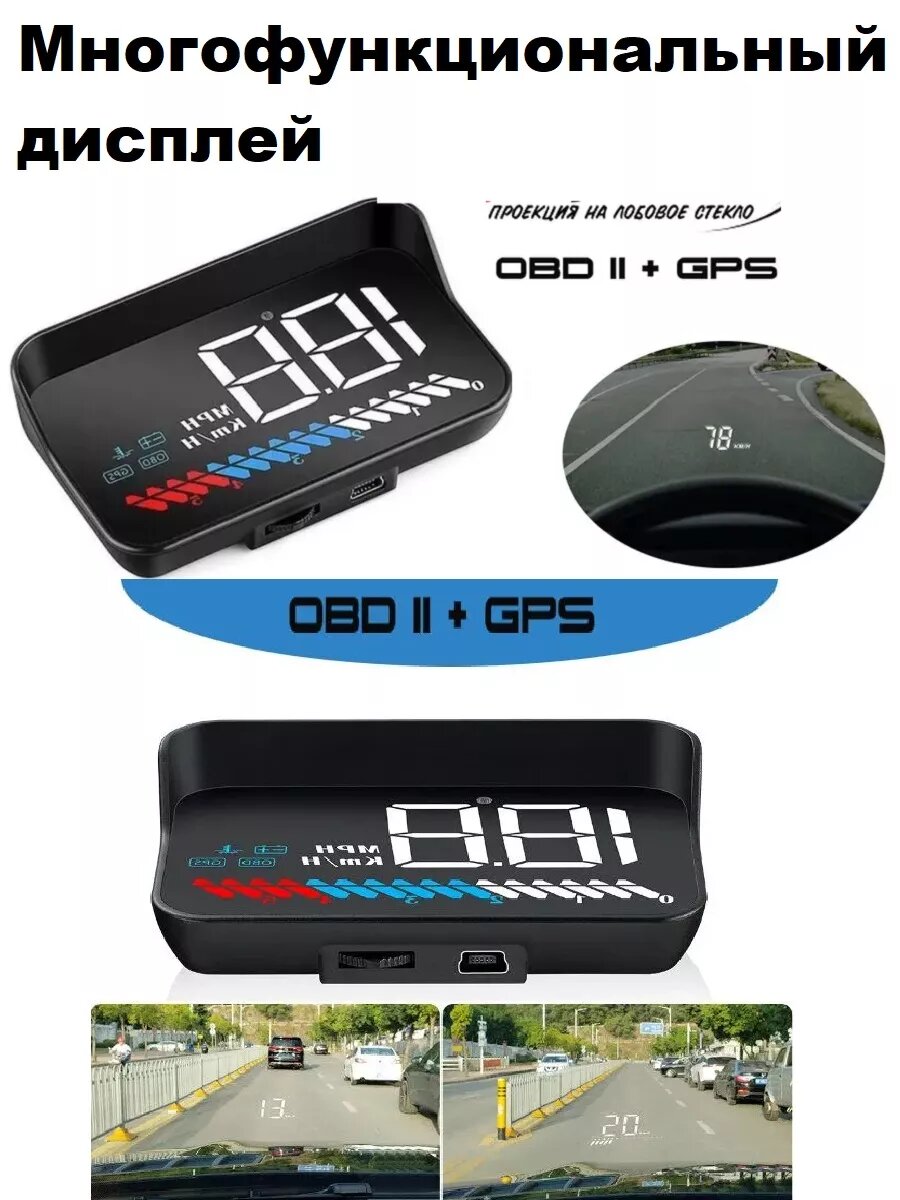 Проектор скорости на лобовое стекло с GPS