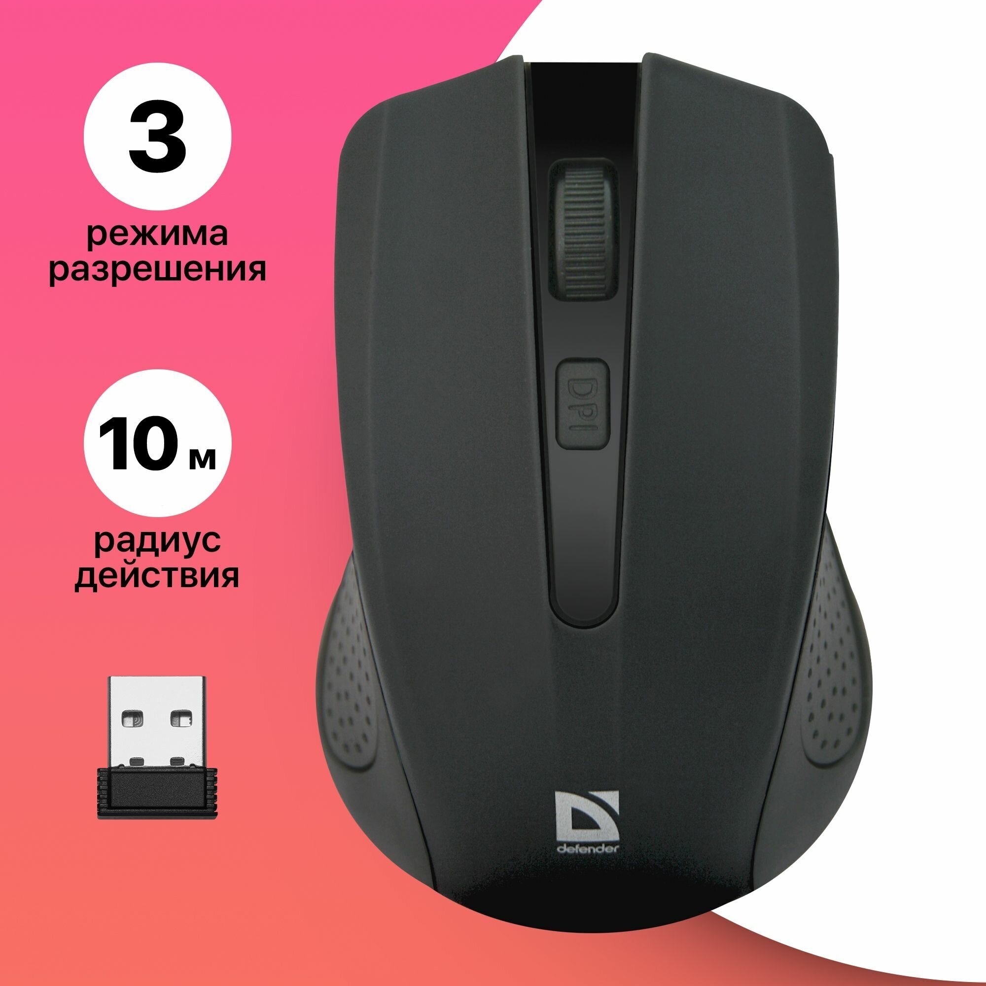 Мышь Defender Accura MM-935 Black USB {Беспроводная оптическая мышь, 4 кнопки,800-1600 dpi} 52935