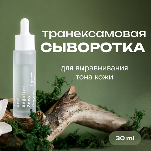 Сыворотка для выравнивания тона кожи транексамовая Positive and negative Zero degree, 30 мл, сыворотка для лица