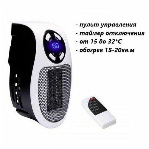 Обогреватель домашний Обогреватель в розетку с пультом управления 940₽