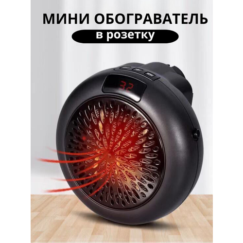 Обогреватель портативный от розетки 40000₽