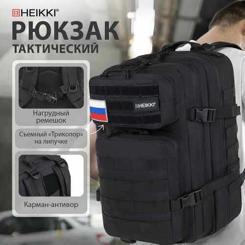 фото Рюкзак heikki strategy (хейки) тактический, 2 отделения, система молле, черный, 46х30х20 см, 272584