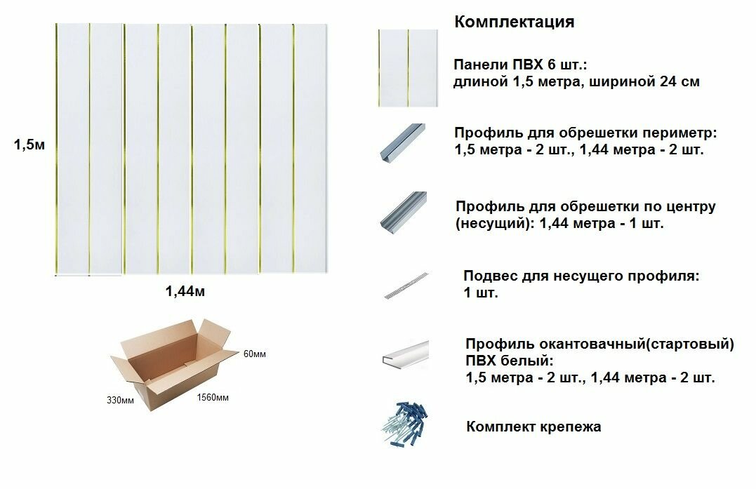 Подвесные Потолки Комплект подвесного потолка ПВХ белый глянец/золото в ванную/туалет 1.5м-1.44м