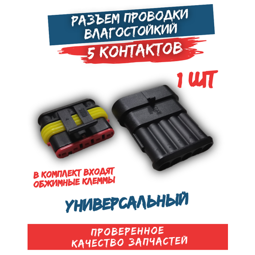 Разъем соединительный 5 контактов колодка фишка универсальный соединитель проводки клеммы 215₽