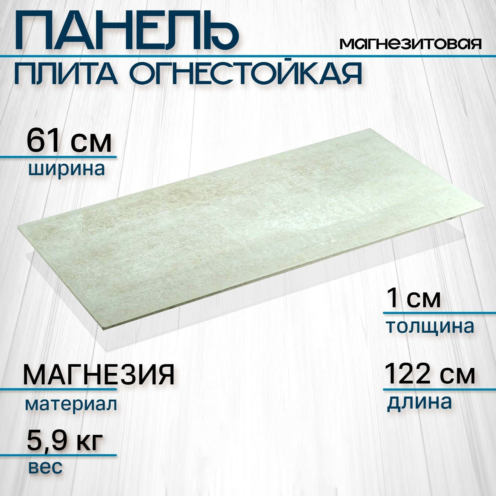 Панель плита огнестойкая магнезитовая, размер 1220*610*10 мм