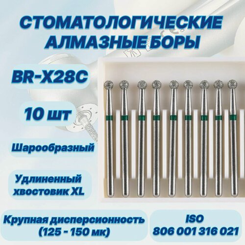 Изображение товара Стоматологические алмазные боры BR-X28C, ISO 806 001 316 021 для высокоскоростных наконечников FG