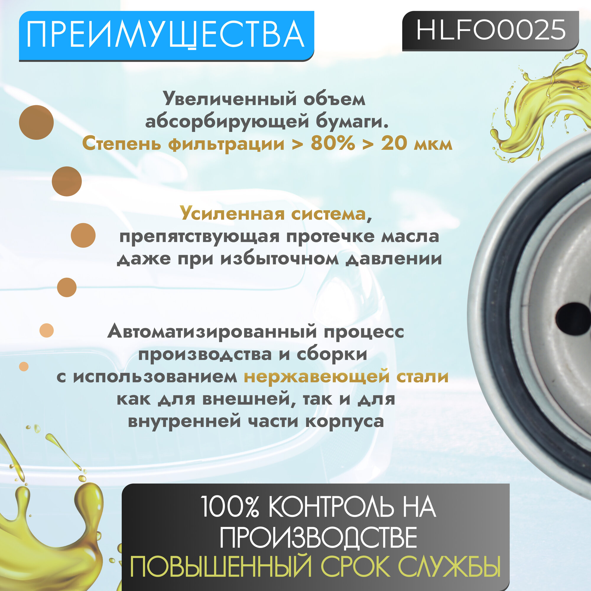 Масляный фильтр для а/м Москвич 3 (22-)/6 (23-)/JAC J7 (20-)/JS4 (20-) 1.5T — фото 1