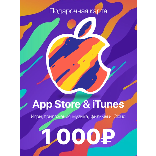 Пополнение счета Apple на 1000 рублей App Store iTunes Код активации Эпстор Подарочная карта Эпл Бессрочно Gift Card Россия 1391₽