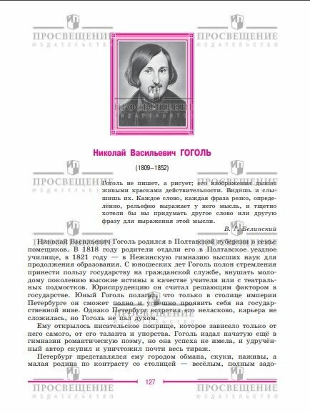 Учебник "Литература 9 класс", Просвещение, интегральная обложка, 2024 — фото 1