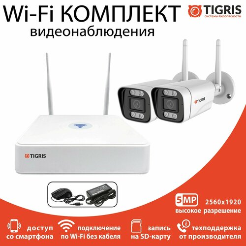 Готовый комплект Wi-Fi видеонаблюдения 5 Мп на 2 уличные камеры 13880₽