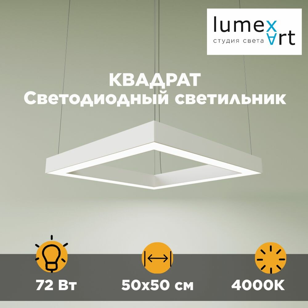 Потолочный Светодиодный светильник Квадрат подвесной 500x500, LED, 72Вт 4000К