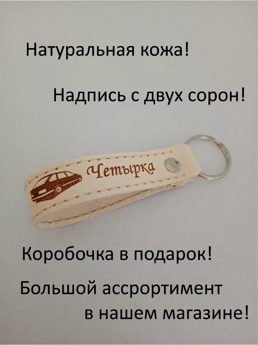 Брелок, бежевый