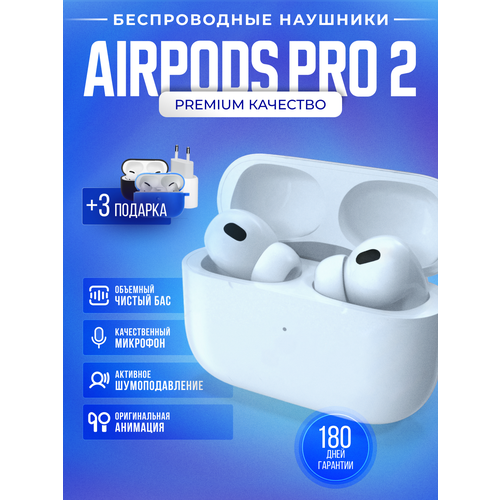 Беспроводные наушники APods Pro 2 488400₽